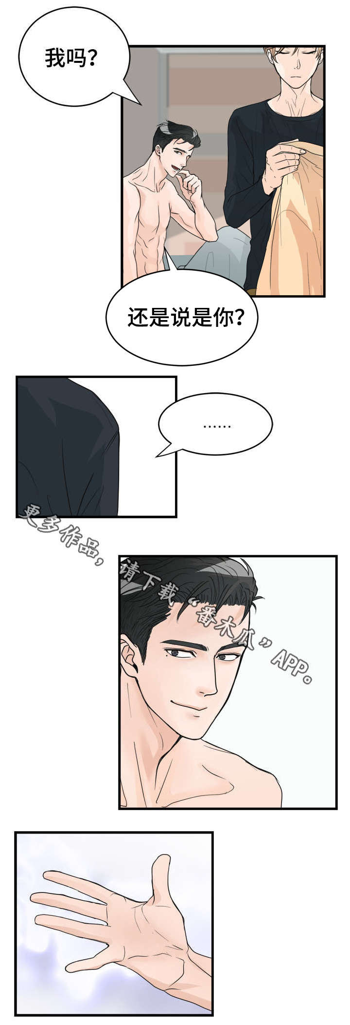 《天生搭配》漫画最新章节第20章：冷酷无情免费下拉式在线观看章节第【6】张图片