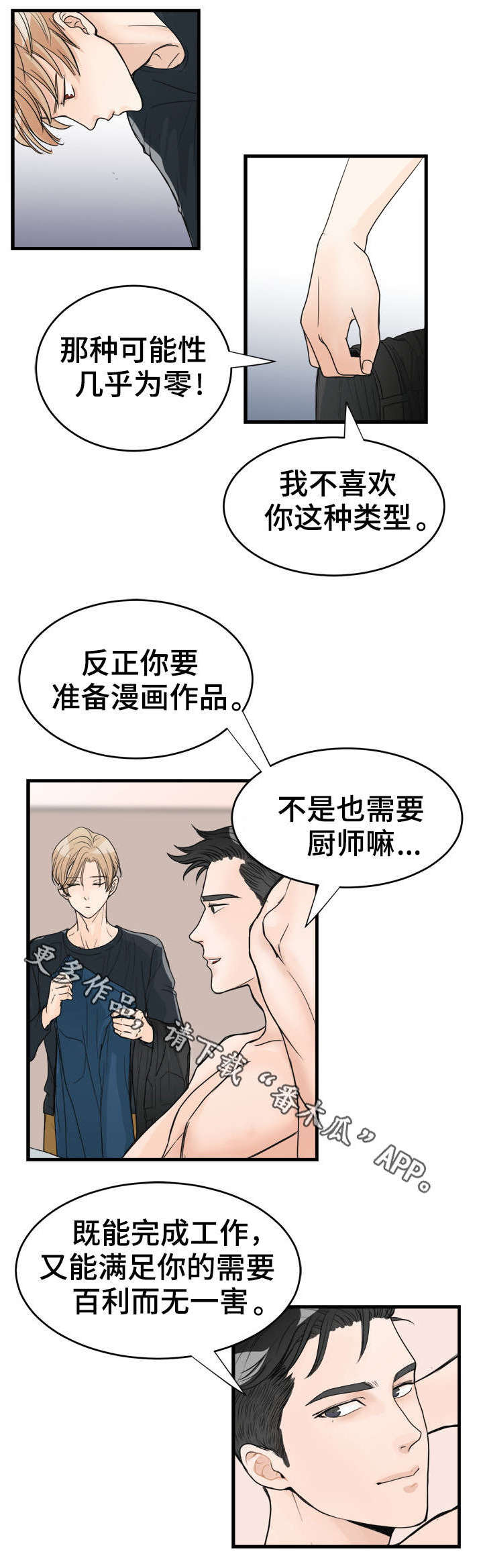 《天生搭配》漫画最新章节第20章：冷酷无情免费下拉式在线观看章节第【8】张图片