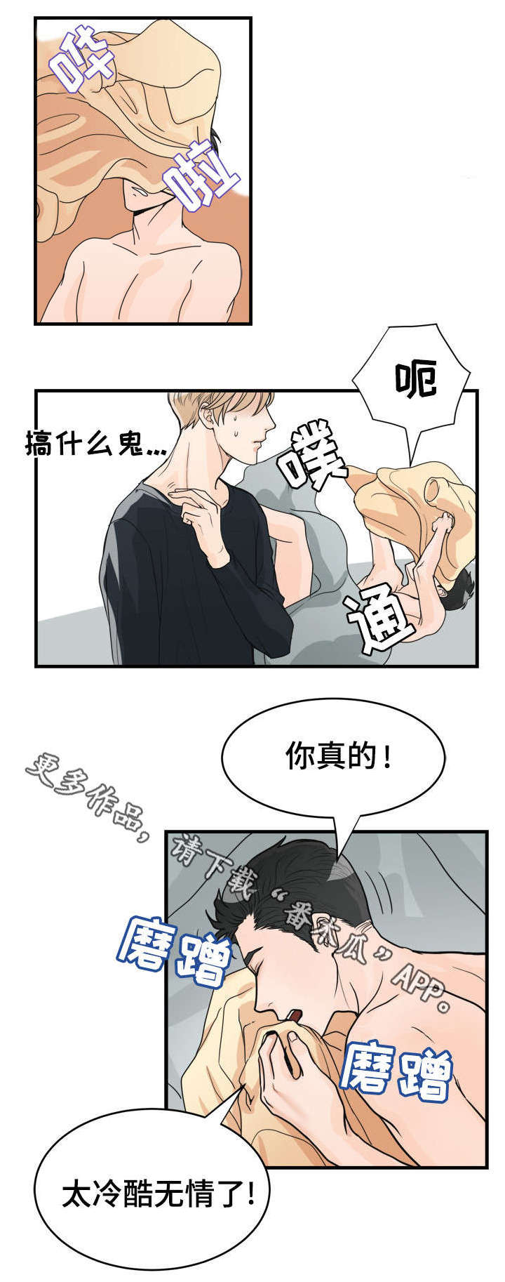 《天生搭配》漫画最新章节第20章：冷酷无情免费下拉式在线观看章节第【3】张图片