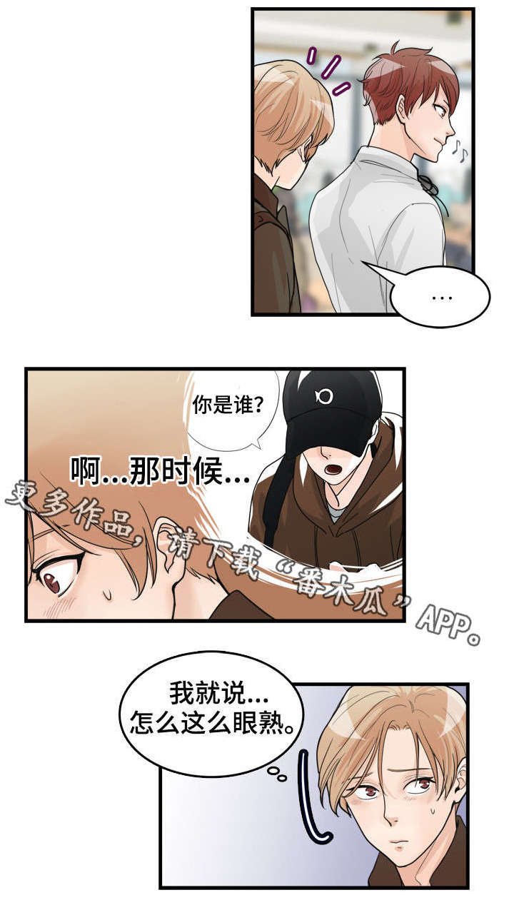 《天生搭配》漫画最新章节第21章：无法理解免费下拉式在线观看章节第【8】张图片