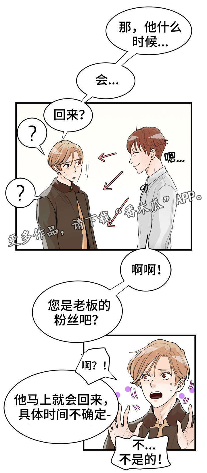 《天生搭配》漫画最新章节第21章：无法理解免费下拉式在线观看章节第【10】张图片