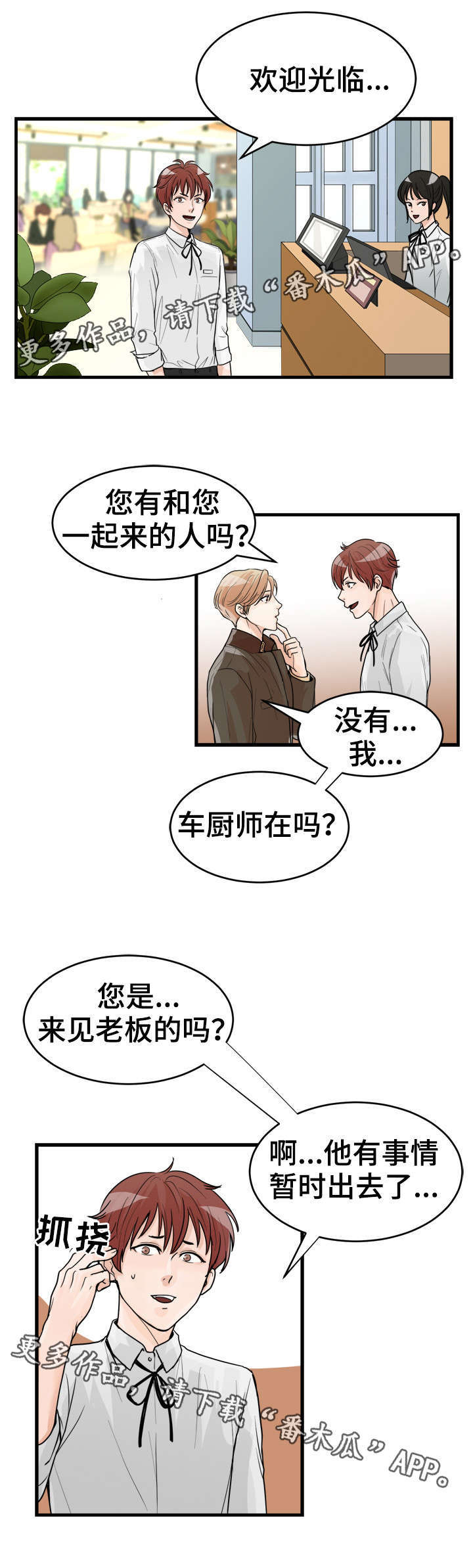 《天生搭配》漫画最新章节第21章：无法理解免费下拉式在线观看章节第【11】张图片