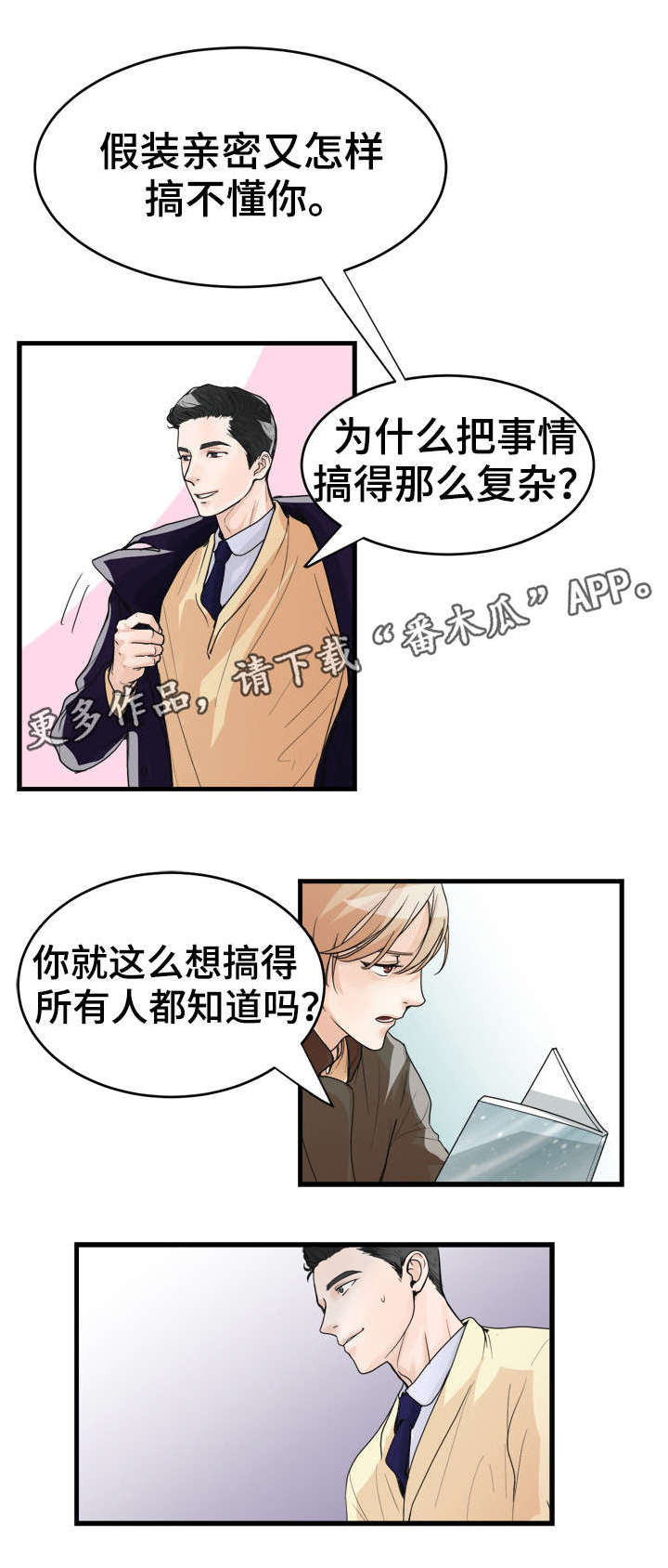 《天生搭配》漫画最新章节第21章：无法理解免费下拉式在线观看章节第【1】张图片