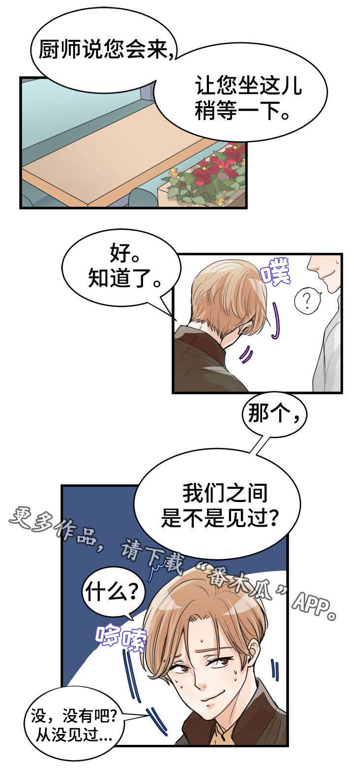 《天生搭配》漫画最新章节第21章：无法理解免费下拉式在线观看章节第【7】张图片