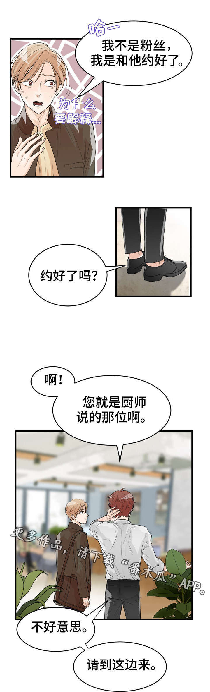 《天生搭配》漫画最新章节第21章：无法理解免费下拉式在线观看章节第【9】张图片