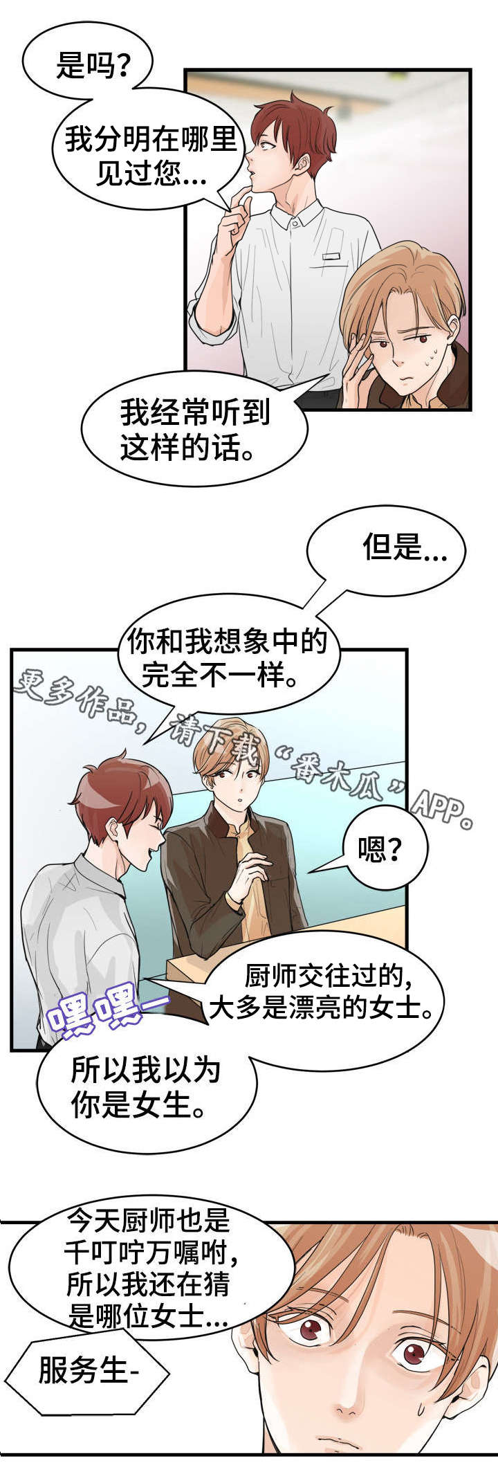 《天生搭配》漫画最新章节第21章：无法理解免费下拉式在线观看章节第【6】张图片