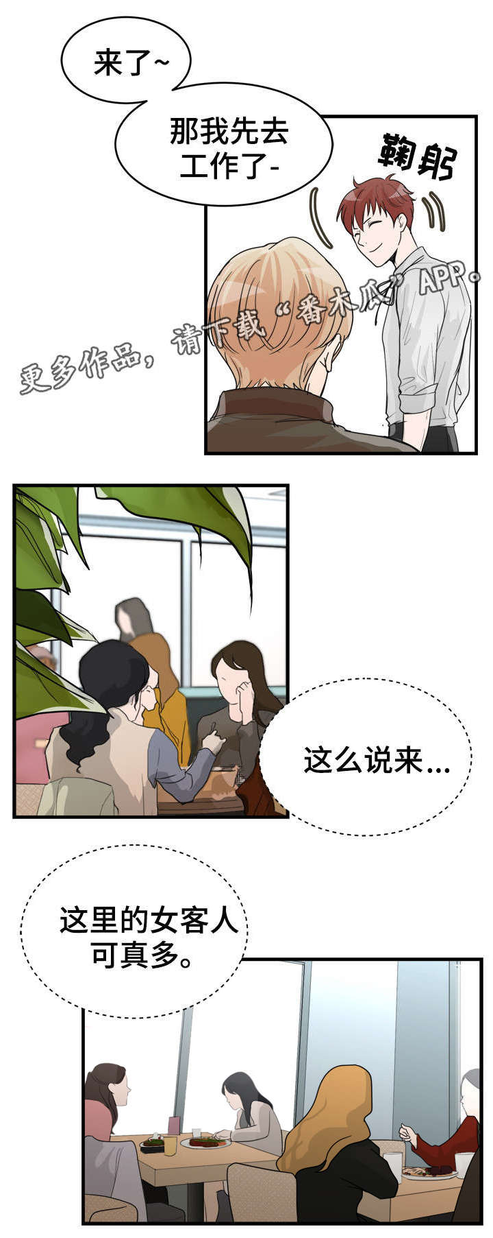 《天生搭配》漫画最新章节第21章：无法理解免费下拉式在线观看章节第【5】张图片