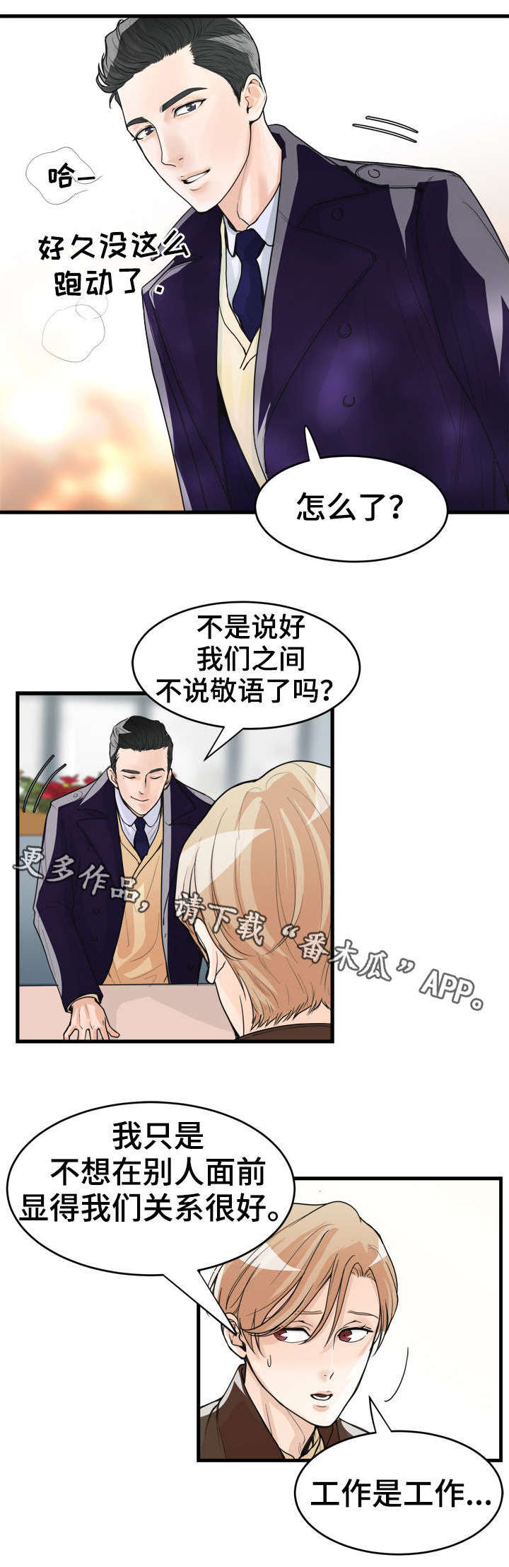 《天生搭配》漫画最新章节第21章：无法理解免费下拉式在线观看章节第【2】张图片