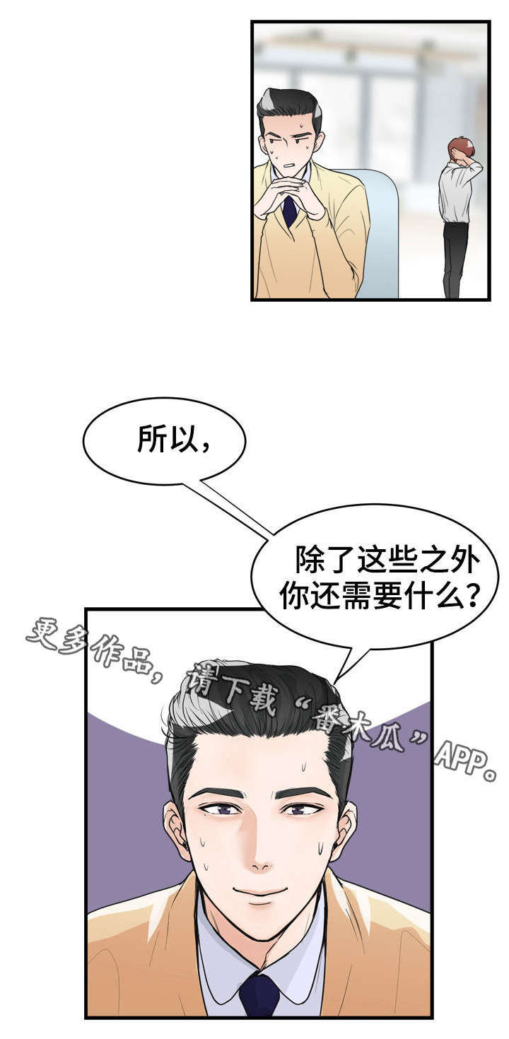 《天生搭配》漫画最新章节第22章：采访免费下拉式在线观看章节第【9】张图片