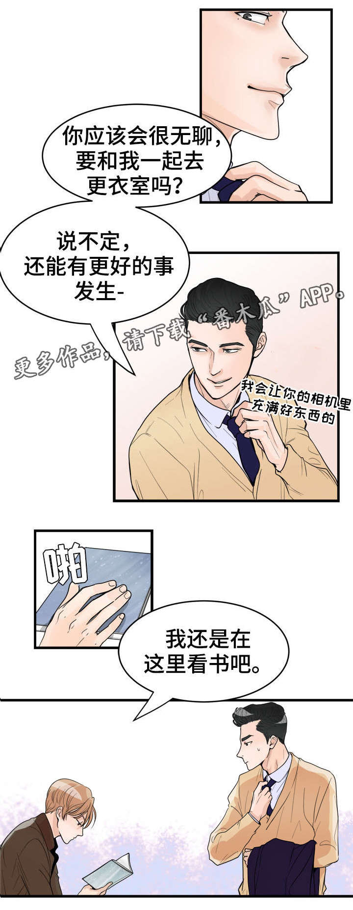 《天生搭配》漫画最新章节第22章：采访免费下拉式在线观看章节第【3】张图片