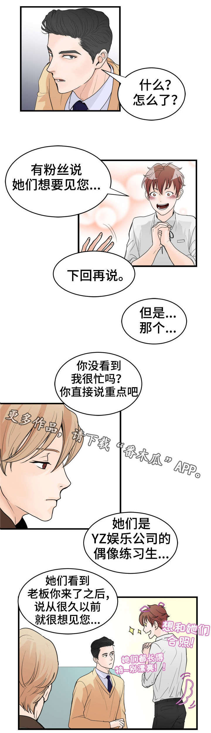 《天生搭配》漫画最新章节第22章：采访免费下拉式在线观看章节第【12】张图片