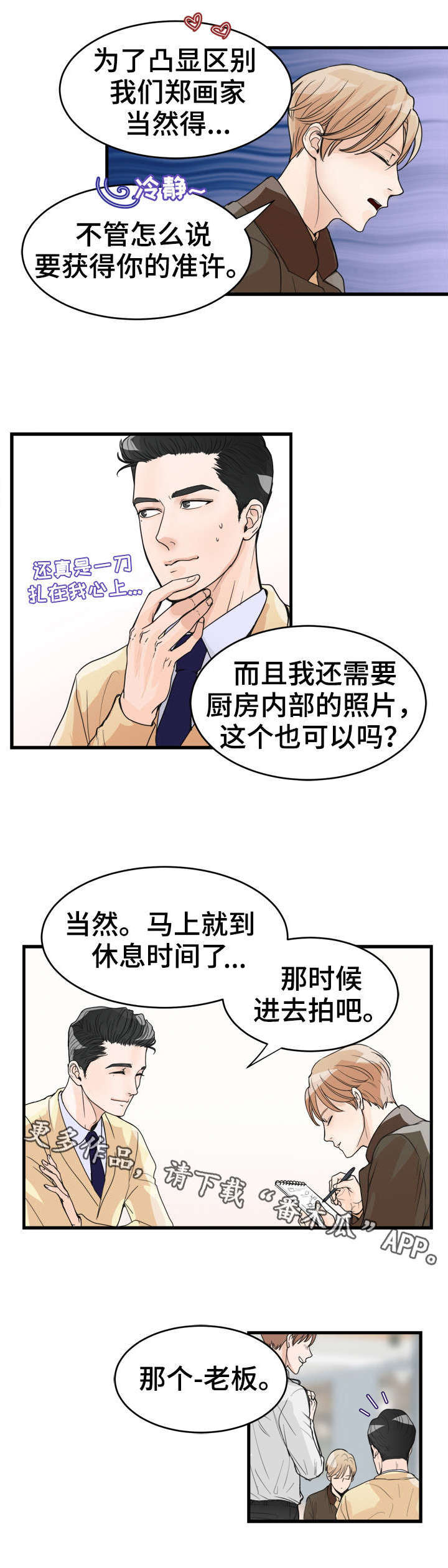 《天生搭配》漫画最新章节第22章：采访免费下拉式在线观看章节第【13】张图片