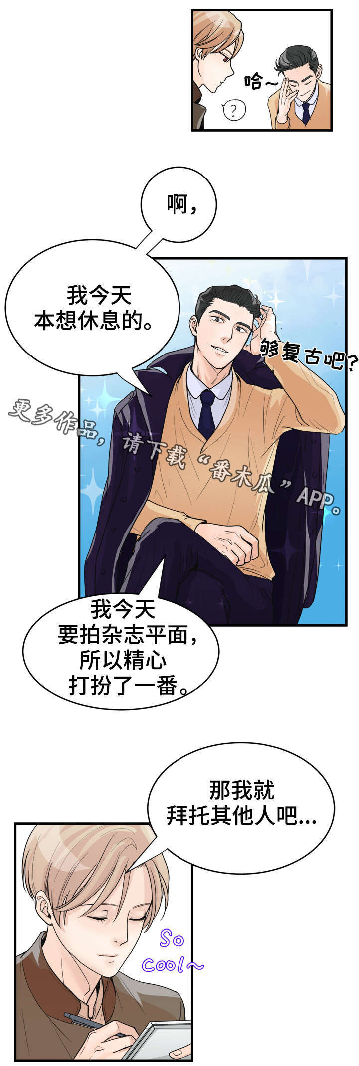 《天生搭配》漫画最新章节第22章：采访免费下拉式在线观看章节第【7】张图片