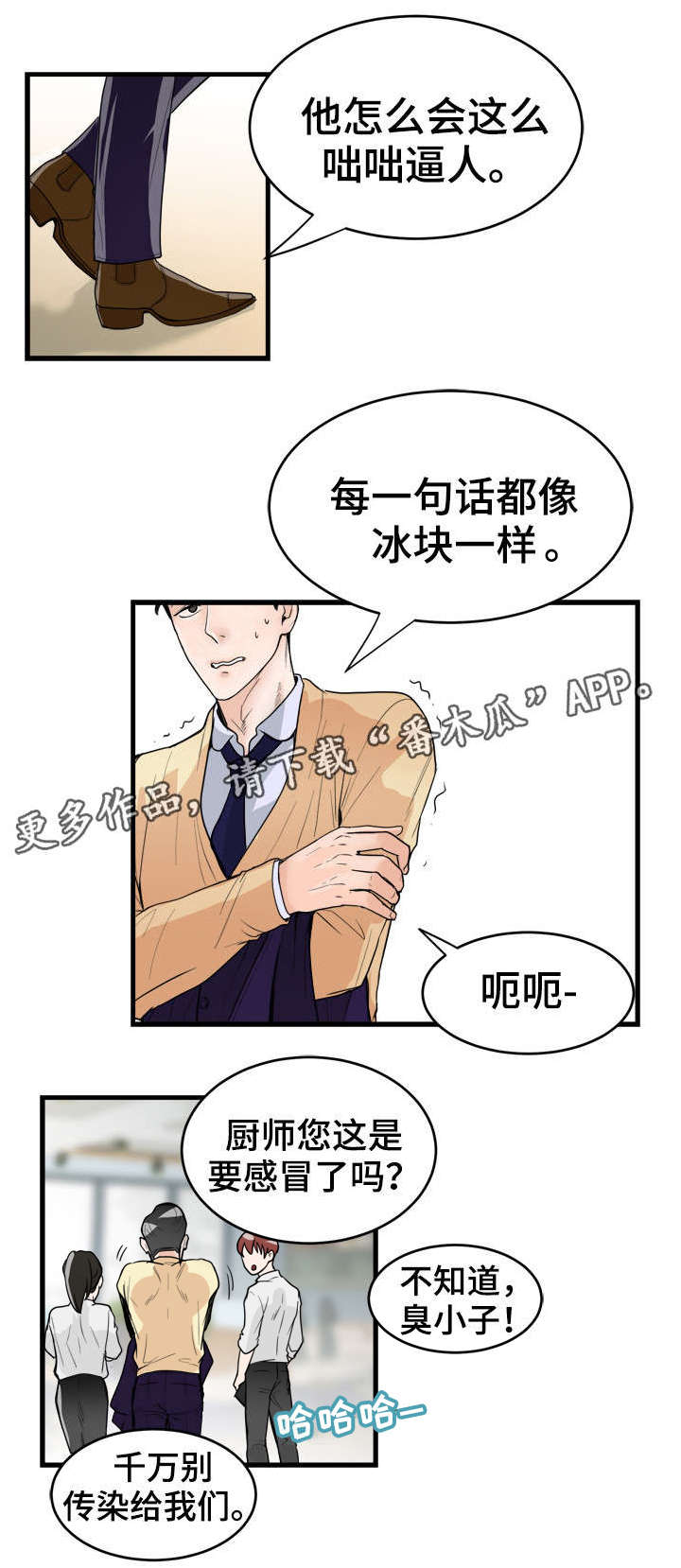 《天生搭配》漫画最新章节第22章：采访免费下拉式在线观看章节第【2】张图片