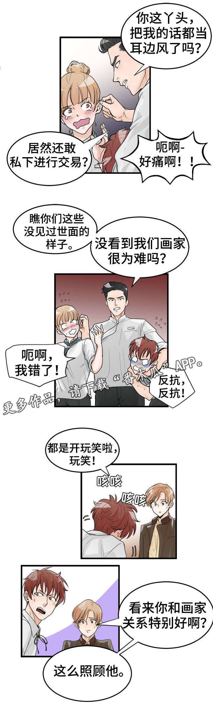 《天生搭配》漫画最新章节第23章：又不是狗免费下拉式在线观看章节第【4】张图片