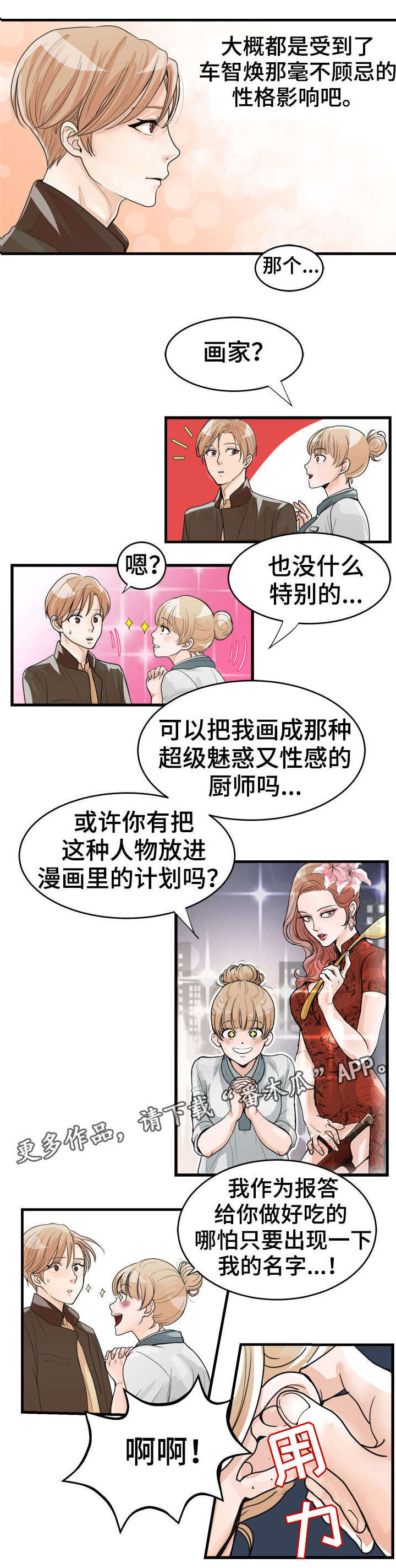 《天生搭配》漫画最新章节第23章：又不是狗免费下拉式在线观看章节第【5】张图片