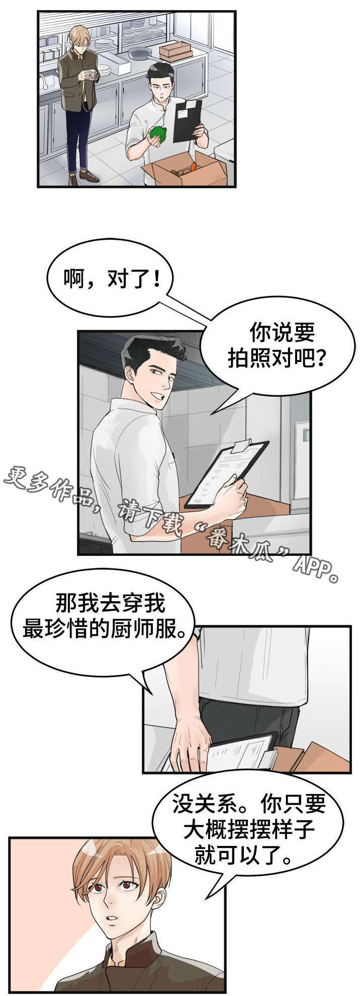 《天生搭配》漫画最新章节第23章：又不是狗免费下拉式在线观看章节第【1】张图片