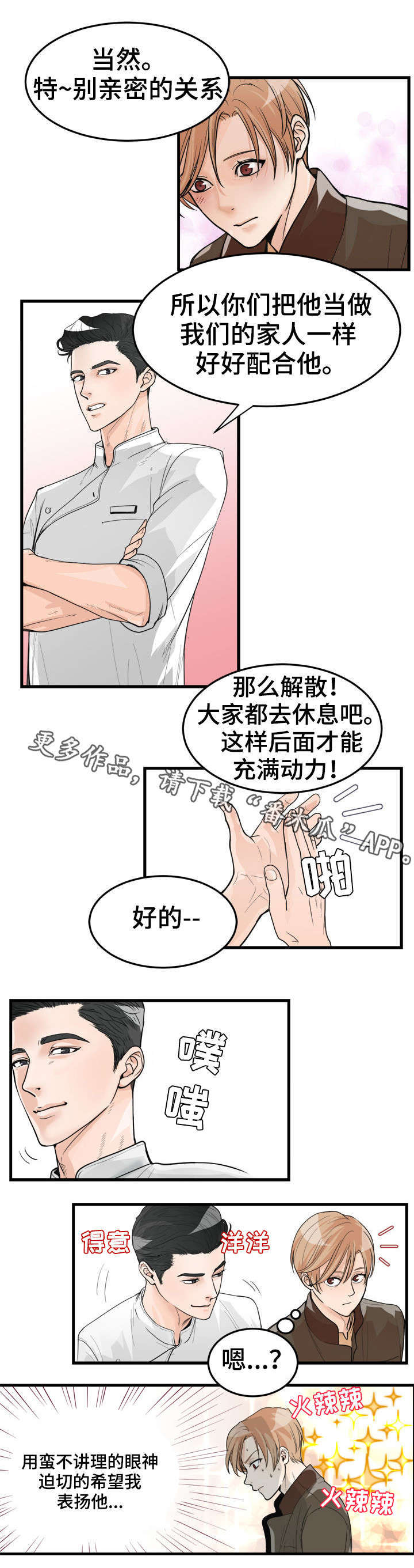 《天生搭配》漫画最新章节第23章：又不是狗免费下拉式在线观看章节第【3】张图片