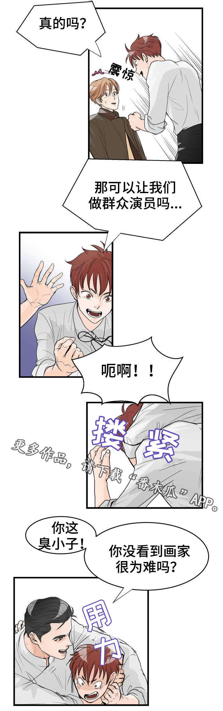 《天生搭配》漫画最新章节第23章：又不是狗免费下拉式在线观看章节第【7】张图片