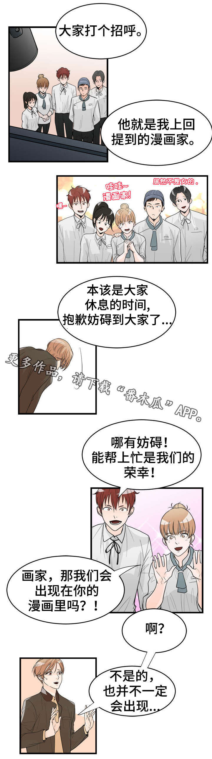 《天生搭配》漫画最新章节第23章：又不是狗免费下拉式在线观看章节第【8】张图片