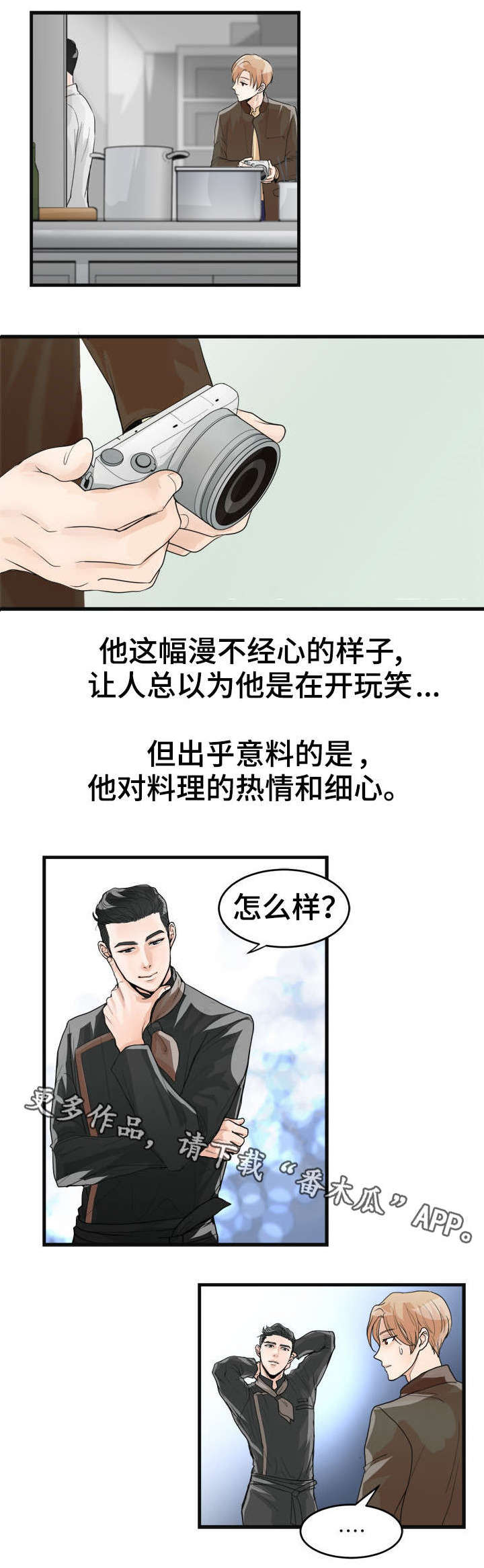 《天生搭配》漫画最新章节第24章：拍照免费下拉式在线观看章节第【7】张图片