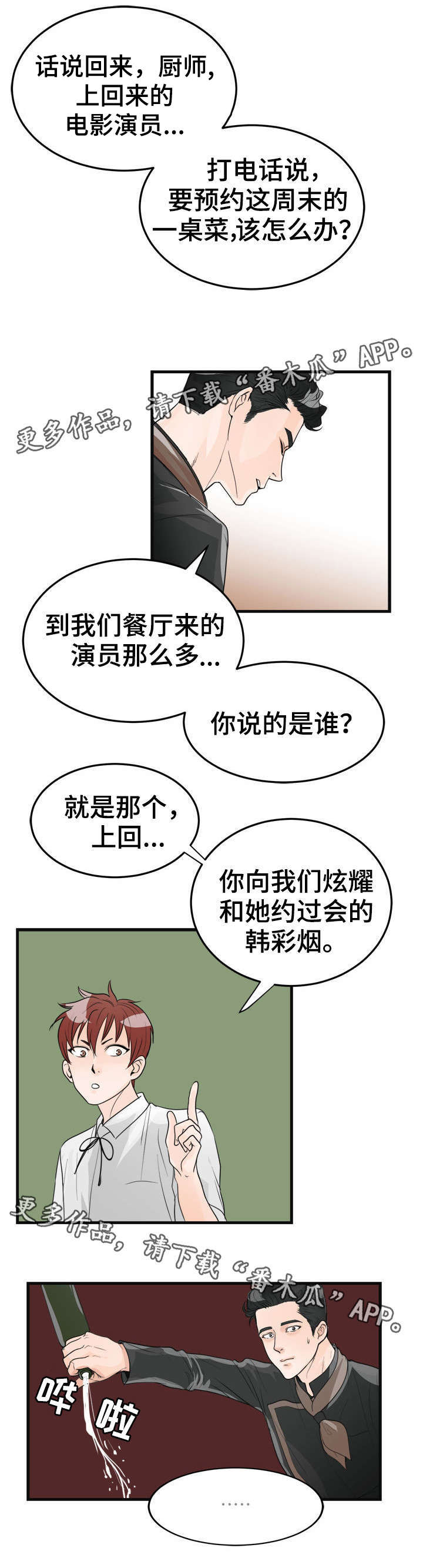 《天生搭配》漫画最新章节第24章：拍照免费下拉式在线观看章节第【2】张图片