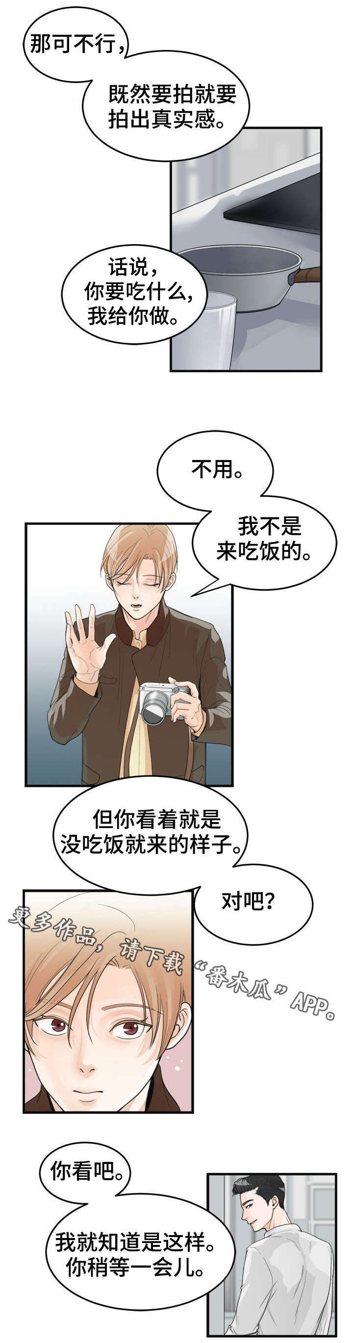 《天生搭配》漫画最新章节第24章：拍照免费下拉式在线观看章节第【8】张图片