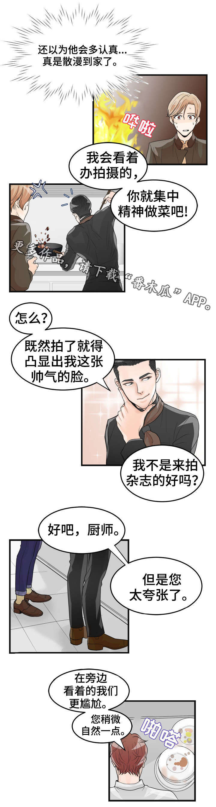 《天生搭配》漫画最新章节第24章：拍照免费下拉式在线观看章节第【4】张图片