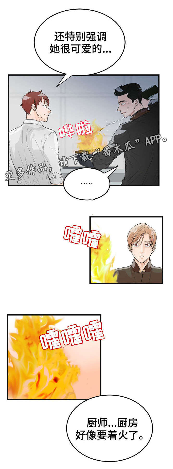 《天生搭配》漫画最新章节第24章：拍照免费下拉式在线观看章节第【1】张图片