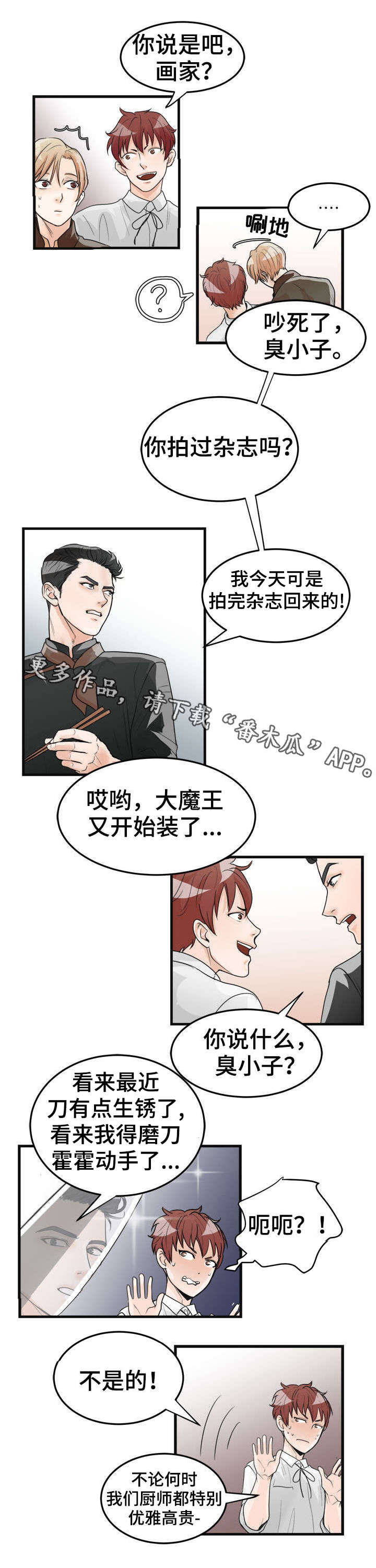 《天生搭配》漫画最新章节第24章：拍照免费下拉式在线观看章节第【3】张图片