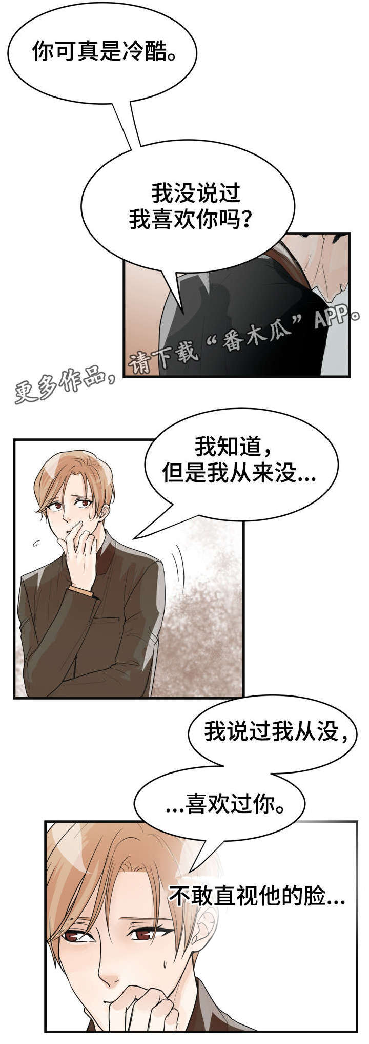 《天生搭配》漫画最新章节第25章：严重的错误免费下拉式在线观看章节第【5】张图片