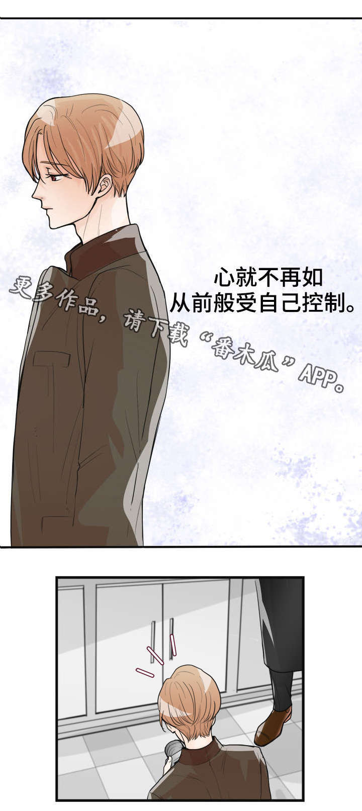 《天生搭配》漫画最新章节第25章：严重的错误免费下拉式在线观看章节第【3】张图片