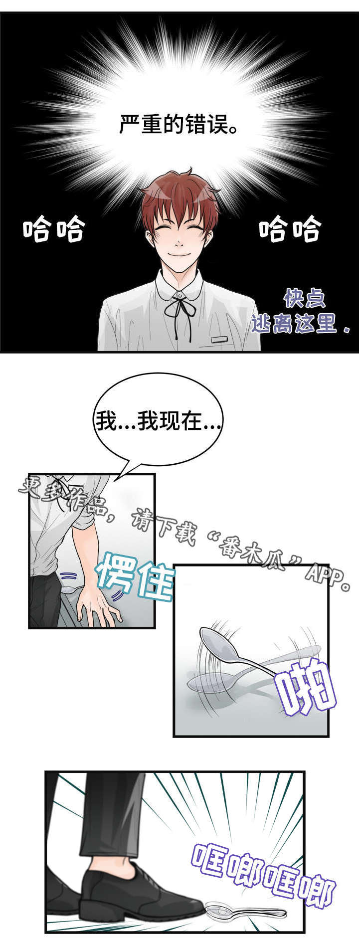 《天生搭配》漫画最新章节第25章：严重的错误免费下拉式在线观看章节第【11】张图片