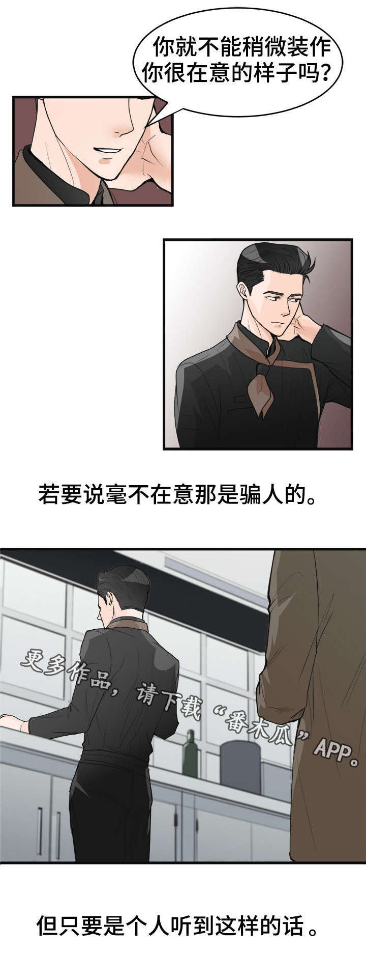 《天生搭配》漫画最新章节第25章：严重的错误免费下拉式在线观看章节第【4】张图片