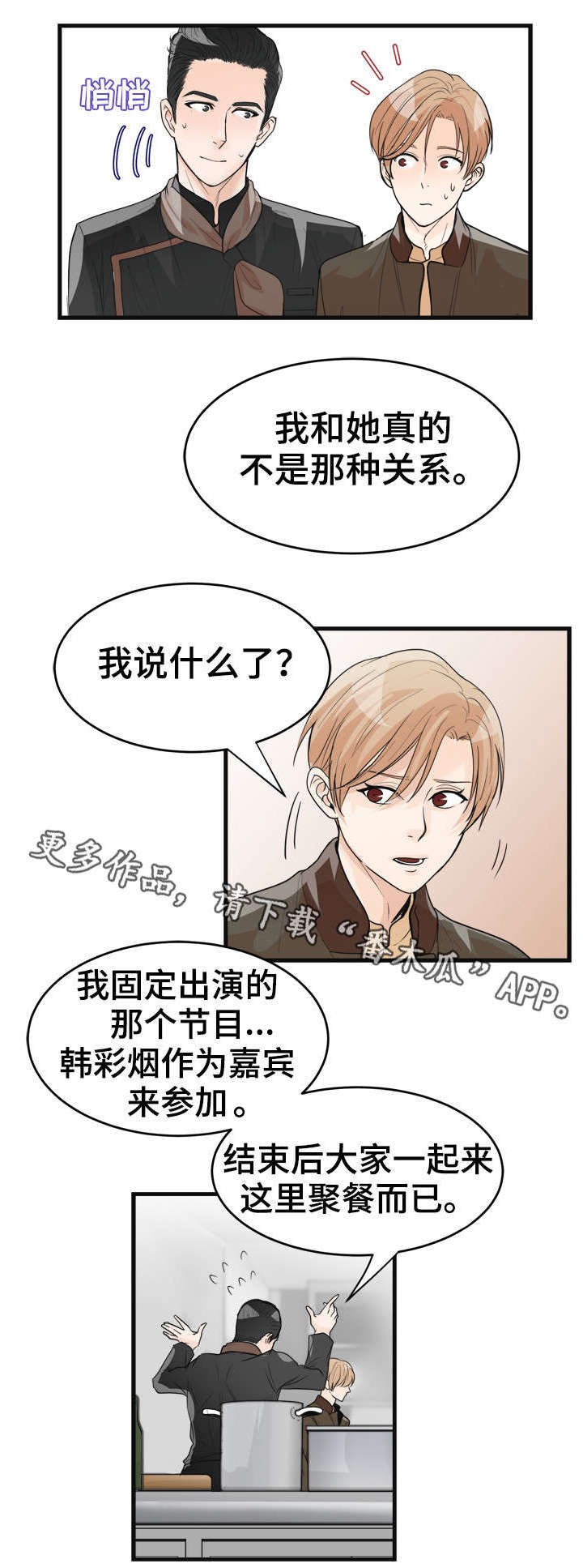 《天生搭配》漫画最新章节第25章：严重的错误免费下拉式在线观看章节第【7】张图片