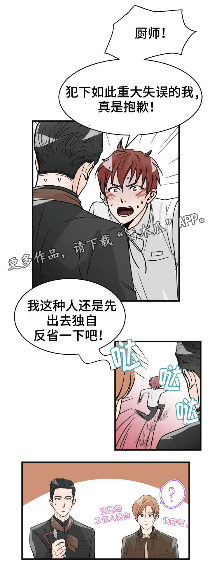 《天生搭配》漫画最新章节第25章：严重的错误免费下拉式在线观看章节第【8】张图片