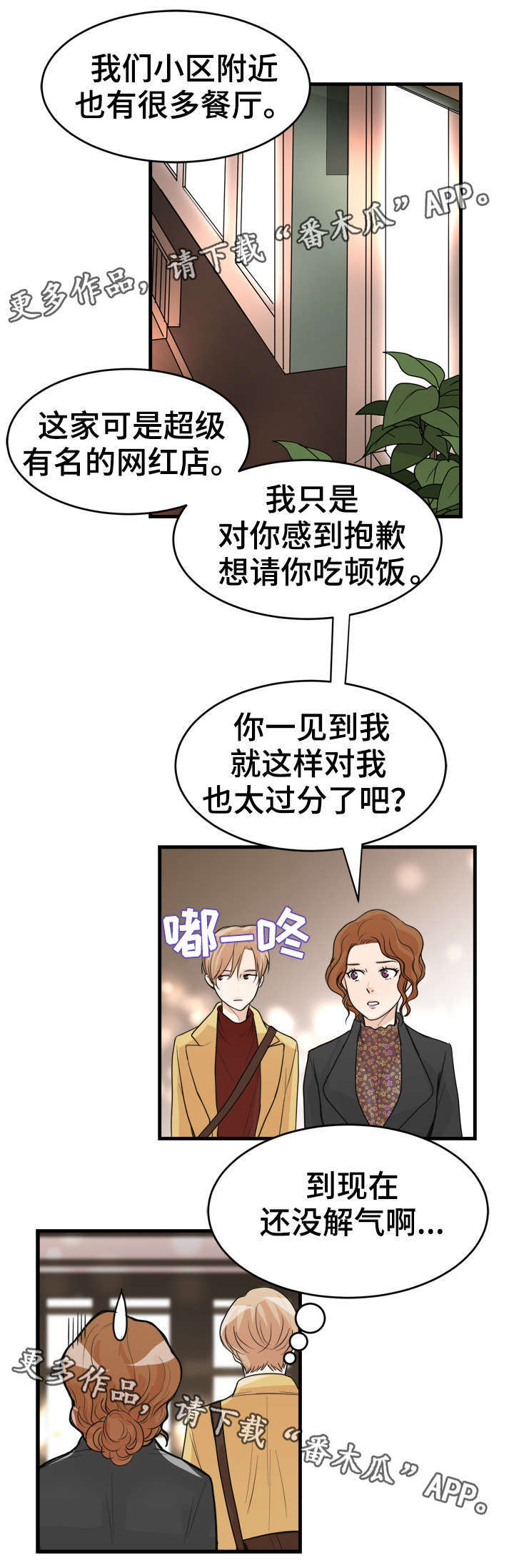 《天生搭配》漫画最新章节第26章：快吃吧免费下拉式在线观看章节第【2】张图片