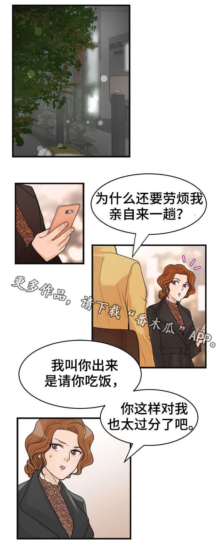 《天生搭配》漫画最新章节第26章：快吃吧免费下拉式在线观看章节第【3】张图片