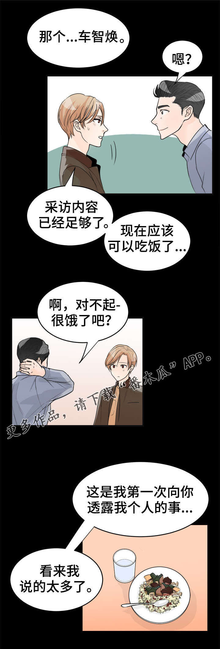 《天生搭配》漫画最新章节第26章：快吃吧免费下拉式在线观看章节第【6】张图片