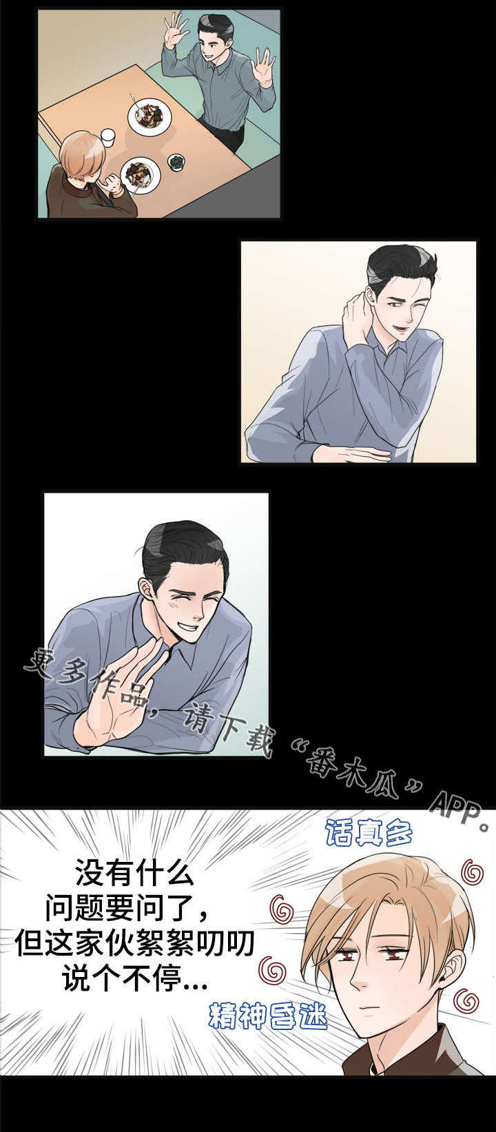 《天生搭配》漫画最新章节第26章：快吃吧免费下拉式在线观看章节第【7】张图片