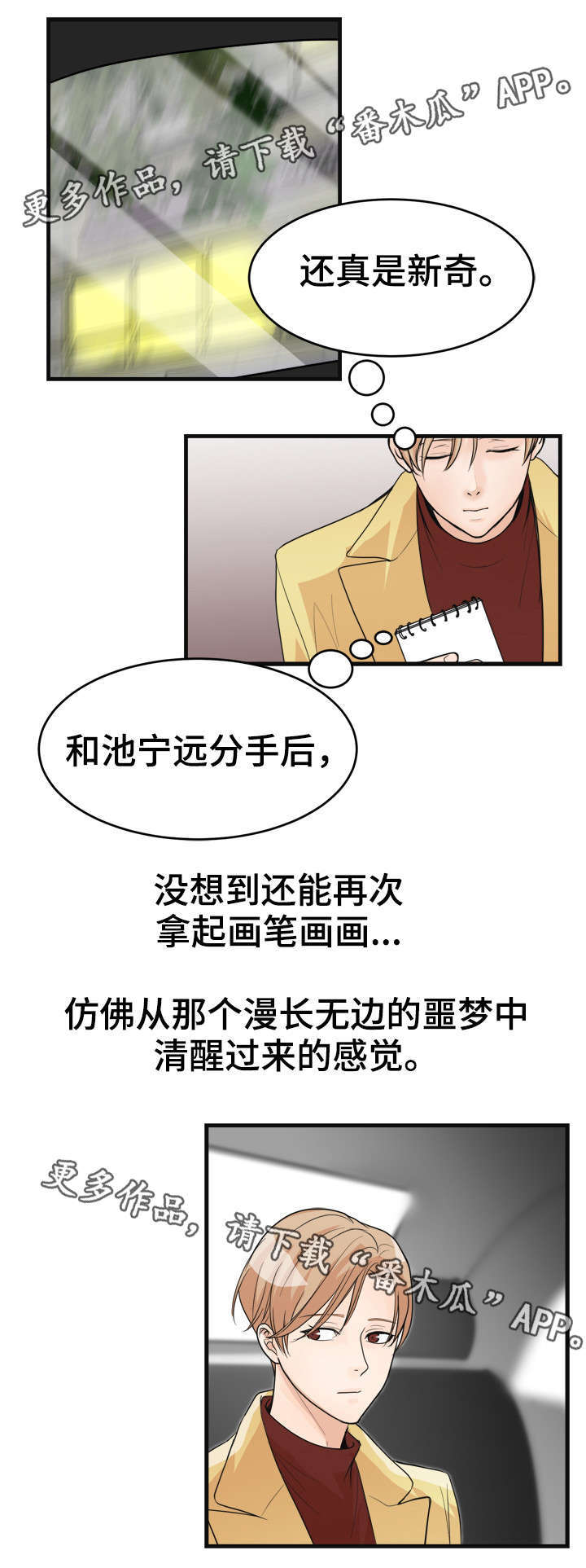 《天生搭配》漫画最新章节第26章：快吃吧免费下拉式在线观看章节第【4】张图片