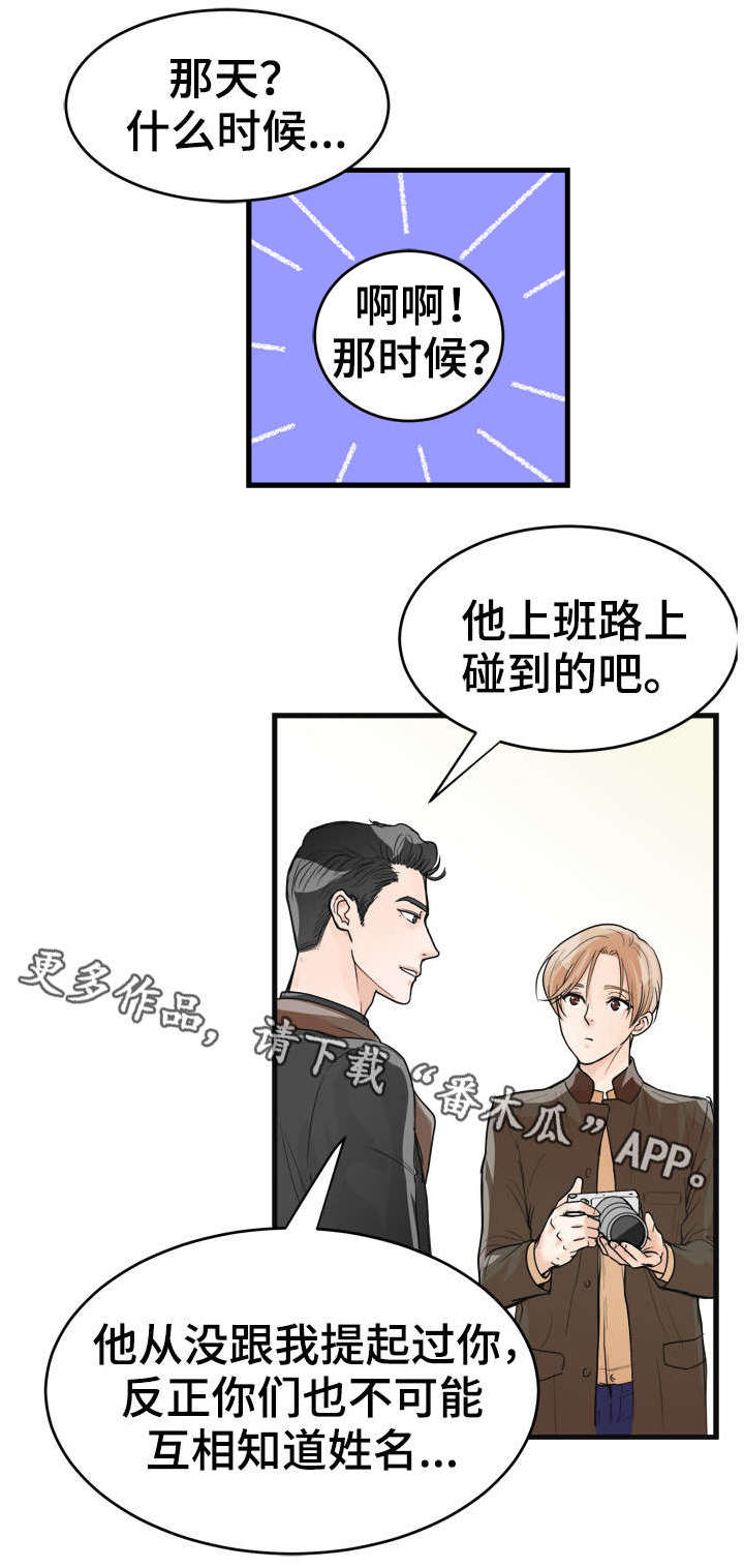 《天生搭配》漫画最新章节第26章：快吃吧免费下拉式在线观看章节第【16】张图片