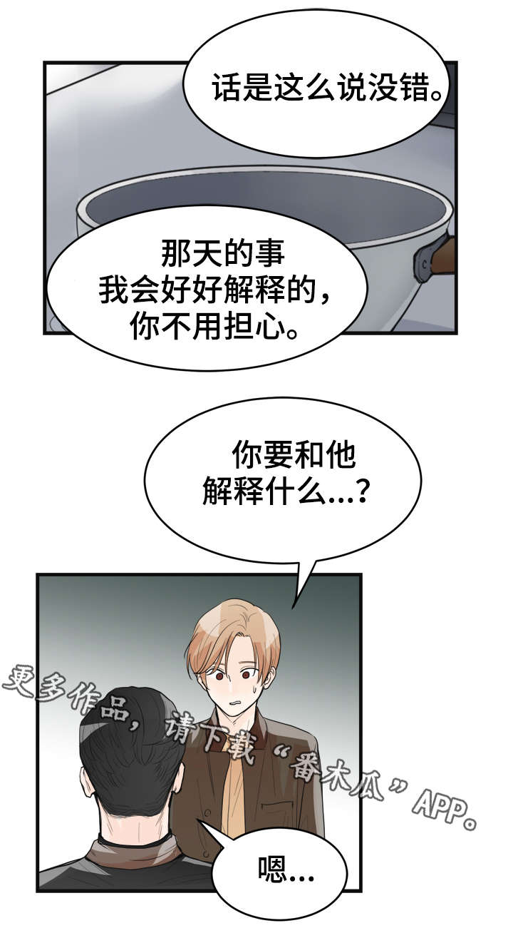 《天生搭配》漫画最新章节第26章：快吃吧免费下拉式在线观看章节第【15】张图片