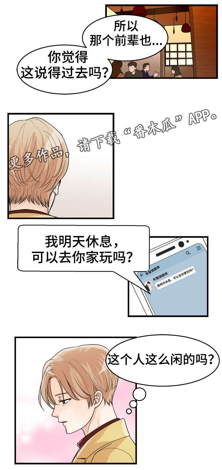 《天生搭配》漫画最新章节第27章：实诚的人免费下拉式在线观看章节第【6】张图片