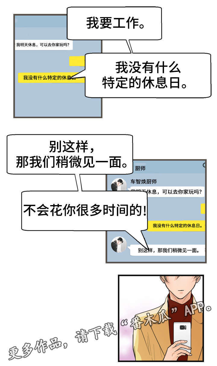 《天生搭配》漫画最新章节第27章：实诚的人免费下拉式在线观看章节第【5】张图片