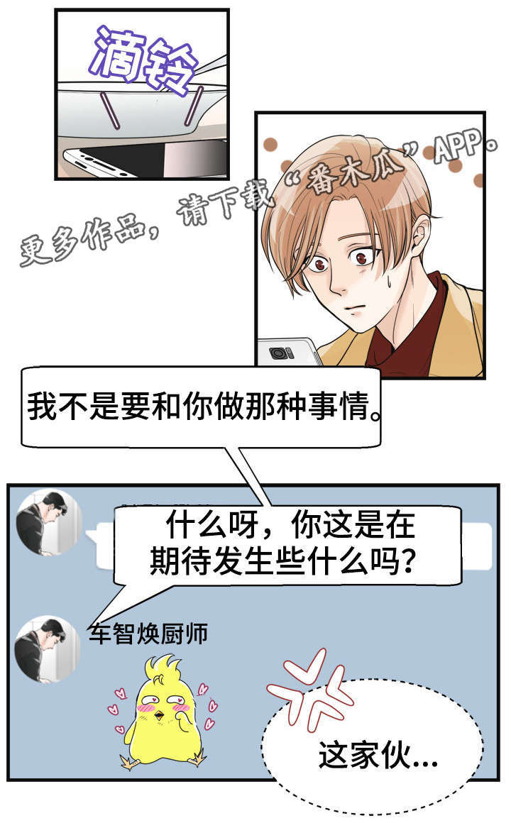 《天生搭配》漫画最新章节第27章：实诚的人免费下拉式在线观看章节第【3】张图片