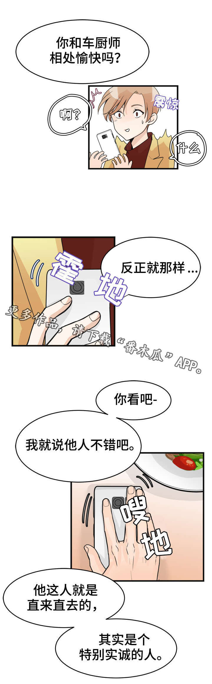 《天生搭配》漫画最新章节第27章：实诚的人免费下拉式在线观看章节第【2】张图片