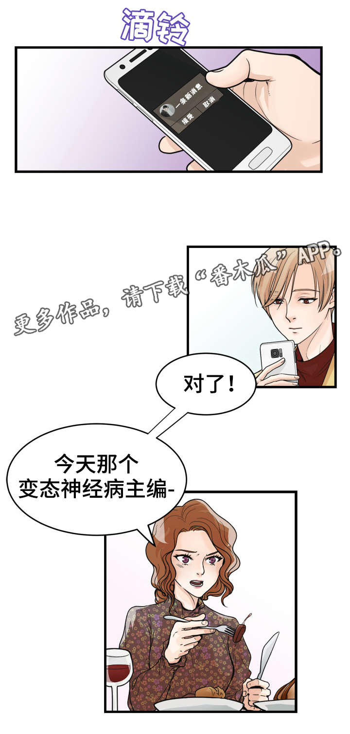 《天生搭配》漫画最新章节第27章：实诚的人免费下拉式在线观看章节第【7】张图片