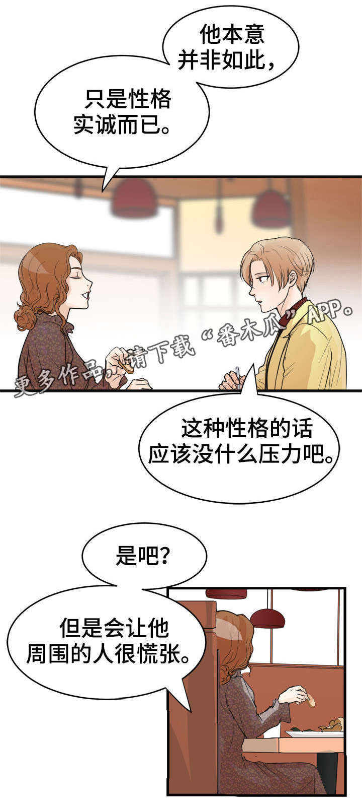 《天生搭配》漫画最新章节第28章：好久不见免费下拉式在线观看章节第【9】张图片