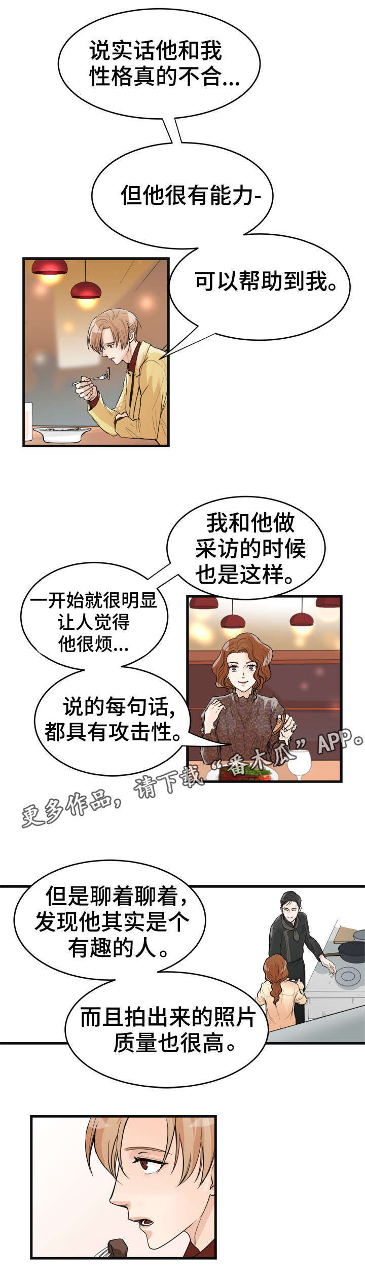 《天生搭配》漫画最新章节第28章：好久不见免费下拉式在线观看章节第【11】张图片